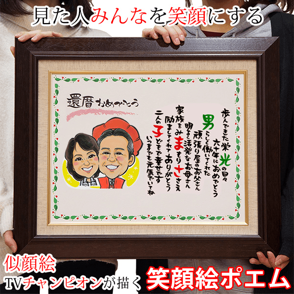 似顔絵と名前の詩