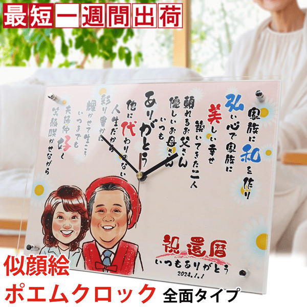 時計と名前の詩