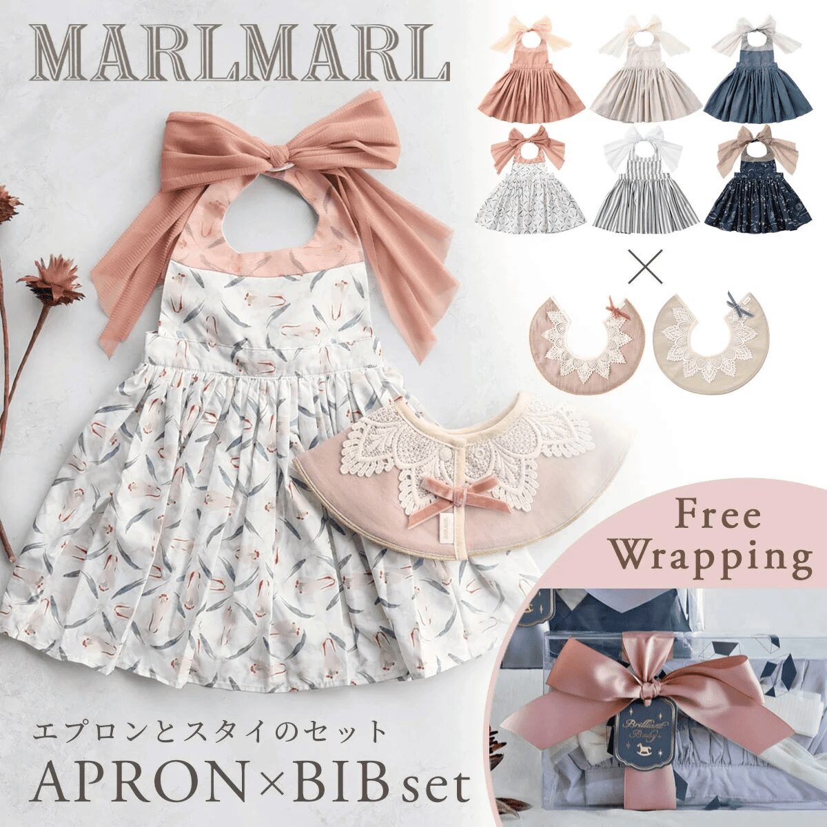 お食事エプロンセット